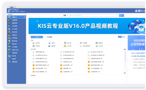 金蝶KIS云 · 專(zhuān)業(yè)版